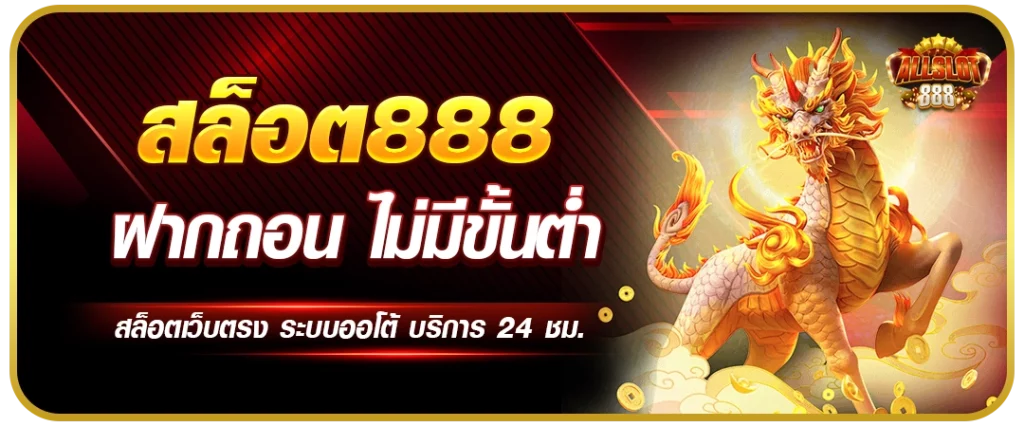 สล็อต 888 เว็บตรง วอ เลท