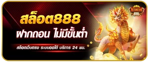 สล็อต 888 เว็บตรง วอ เลท